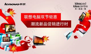 联想电脑海报