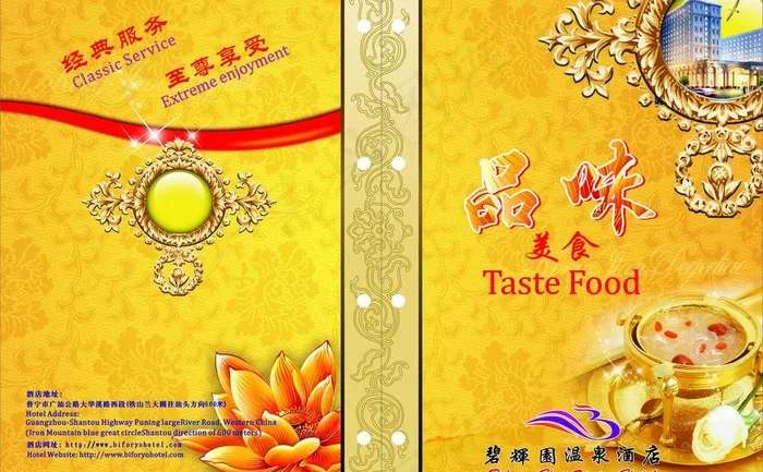 高级酒店菜谱图片