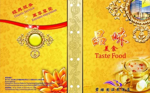高级酒店菜谱图片