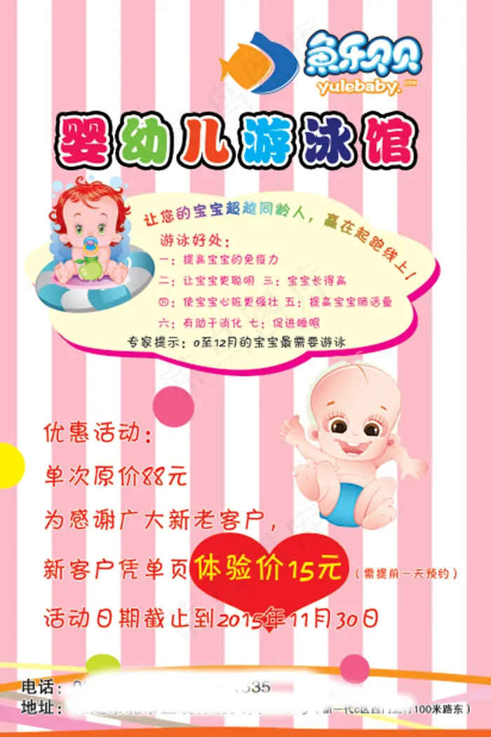 游泳馆彩页psd模版下载