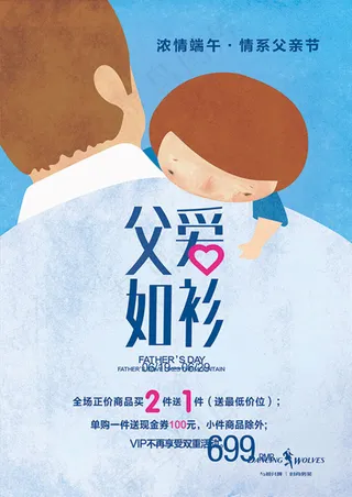 浓情端午情系父亲节活动海报psd分...