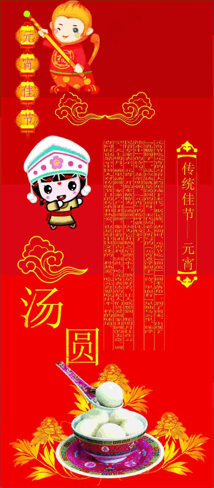 元宵节cdr矢量模版下载