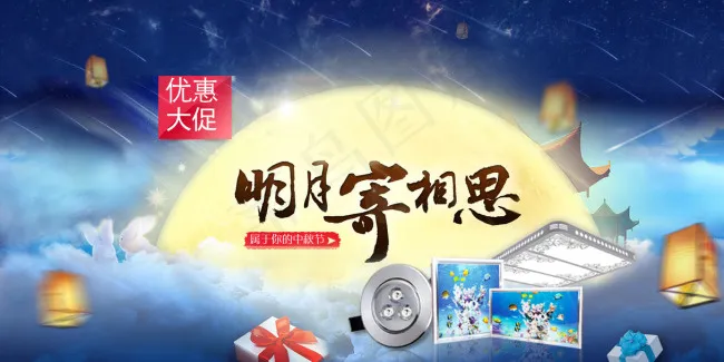 中秋活动图psd模版下载