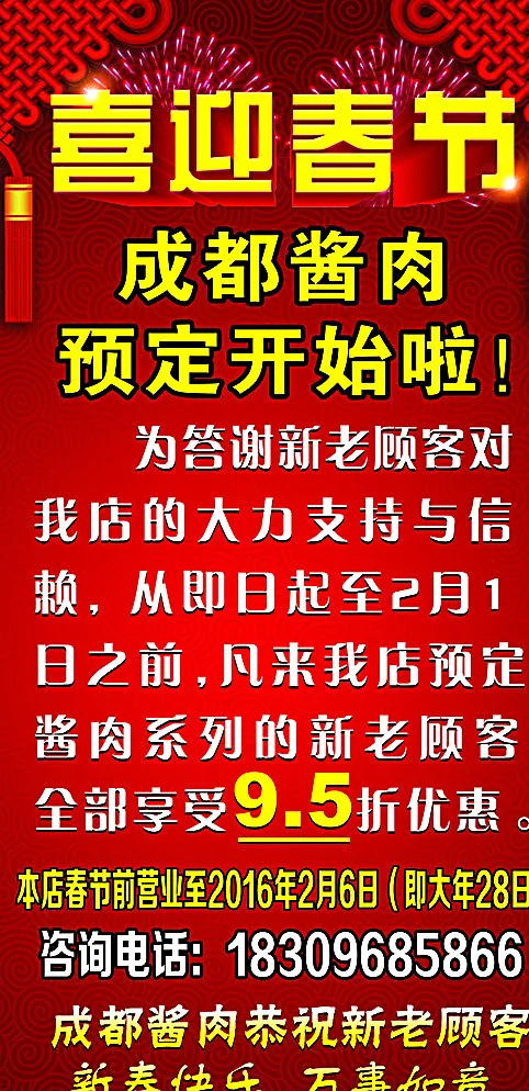 喜迎春节图片psd模版下载