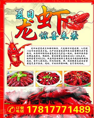 龙虾简介 麻辣小龙虾图片