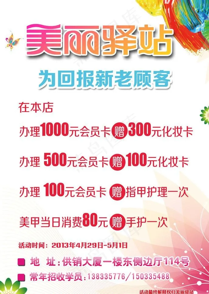 美丽驿站图片psd模版下载