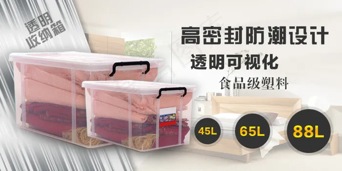 透明收纳箱psd模版下载