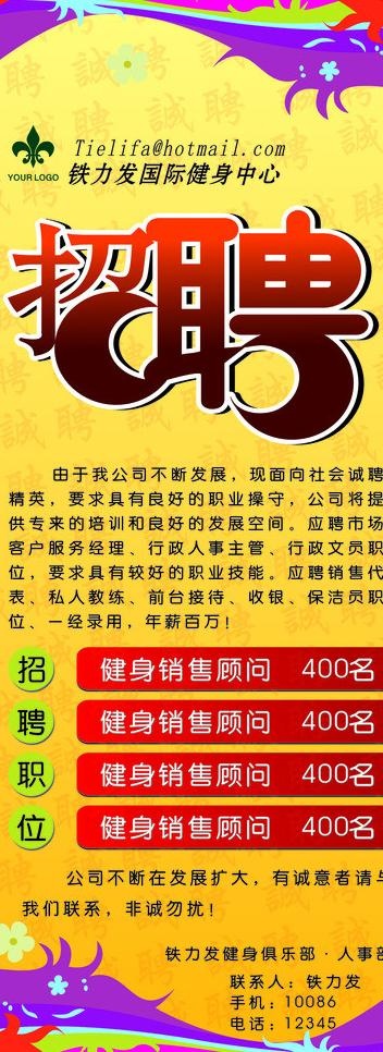 招聘模版 x展架 易拉宝图片