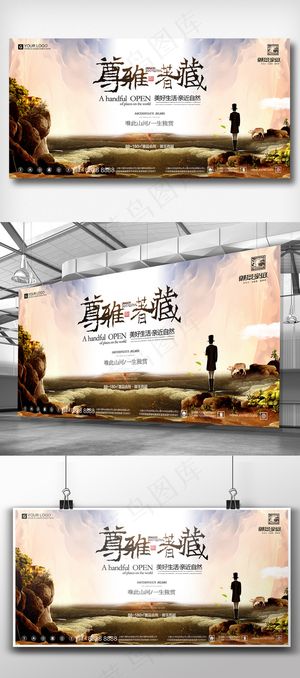 创意中式房地产展板宣传设计模板
