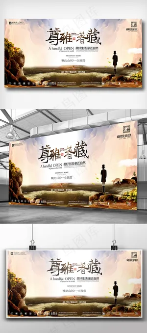 创意中式房地产展板宣传设计模板