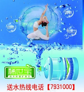 桶装水宣传图片