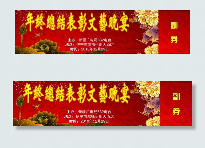 晚宴入场券图片