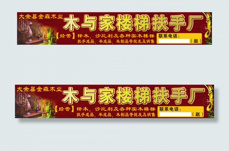 楼梯扶手招牌(7350X1240)cdr矢量模版下载