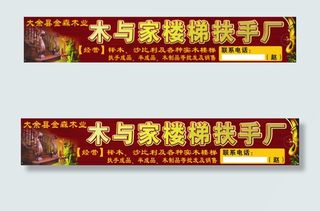 楼梯扶手招牌