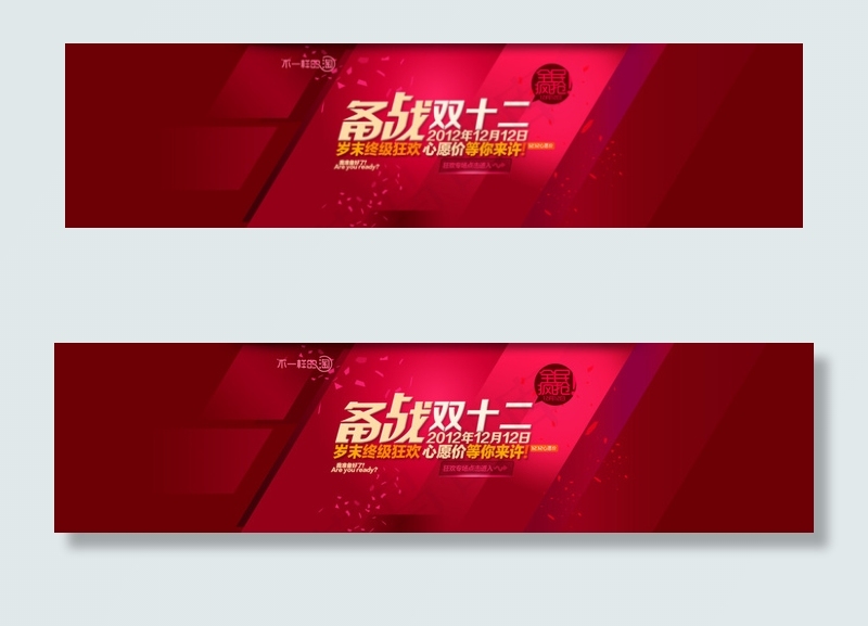 双十二促销海报