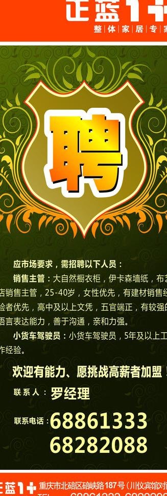 招聘广告x展架图片cdr矢量模版下载