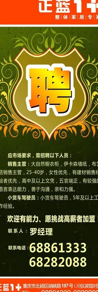 招聘广告x展架图片cdr矢量模版下载