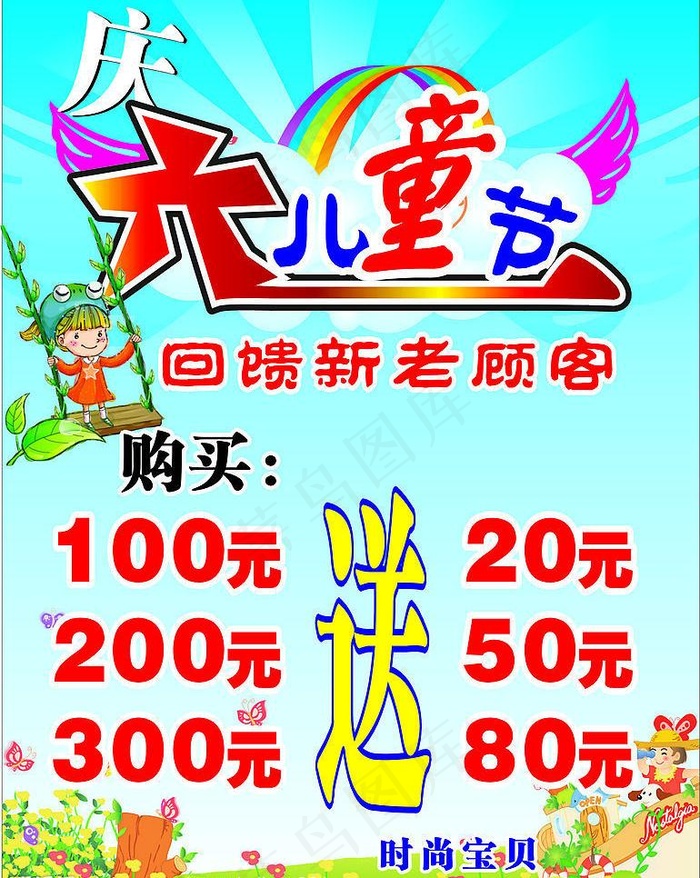 庆六一图片cdr矢量模版下载