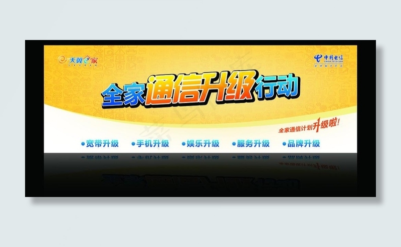 电信背景墙图片(9618X3308(DPI:70))psd模版下载