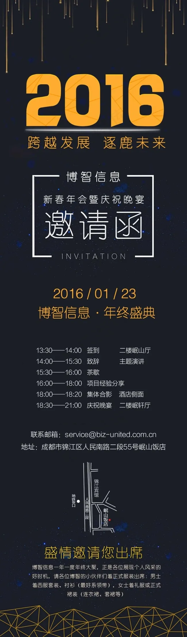 邀请函年会蓝色新春年会psd模版下载