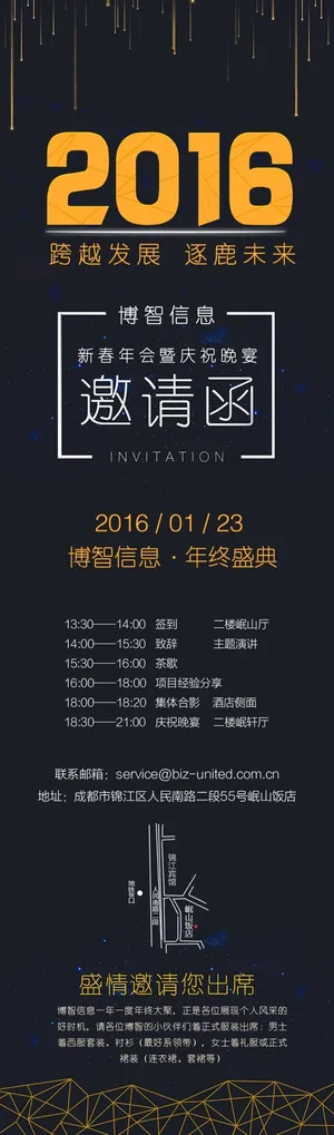 邀请函年会蓝色新春年会