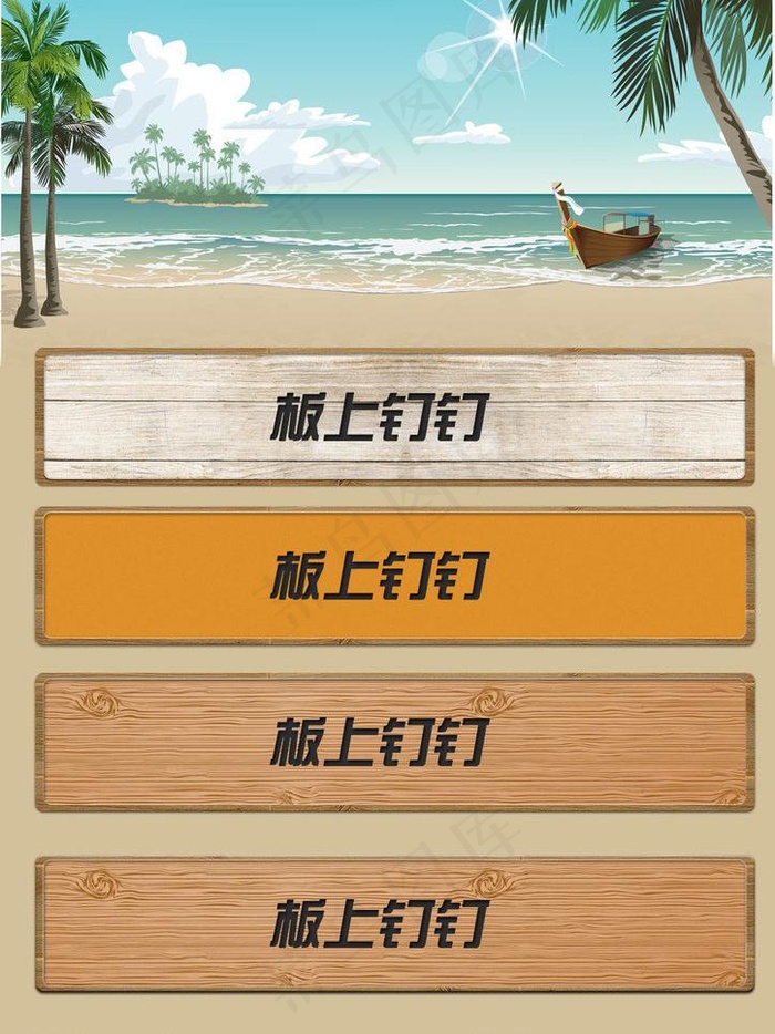 沙滩 学校展板图片psd模版下载
