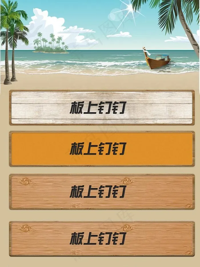 沙滩 学校展板图片psd模版下载