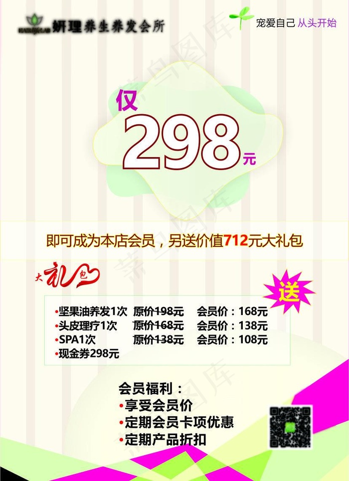 养发宣传海报(285X210)cdr矢量模版下载