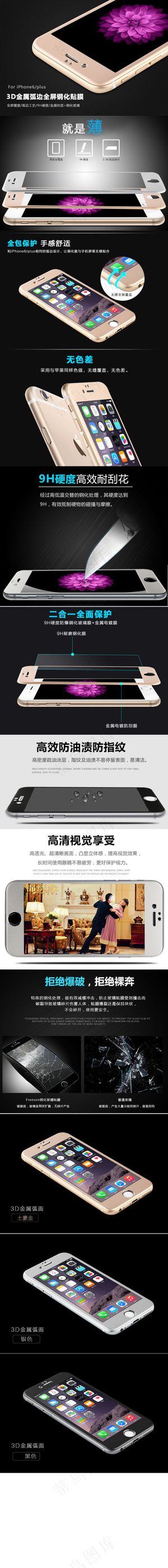 iPhone6金属边框钢化膜