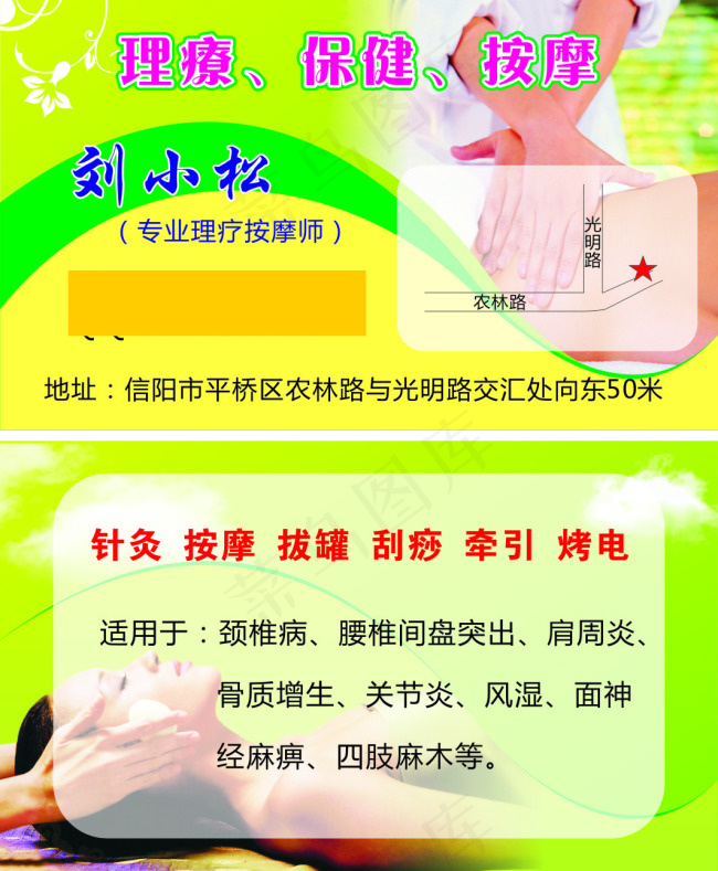 理疗按摩cdr矢量模版下载