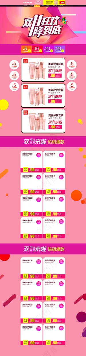 淘宝双11美容护肤首页psd模板