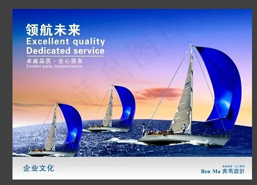 领航未来(4961X3543(DPI:300))psd模版下载