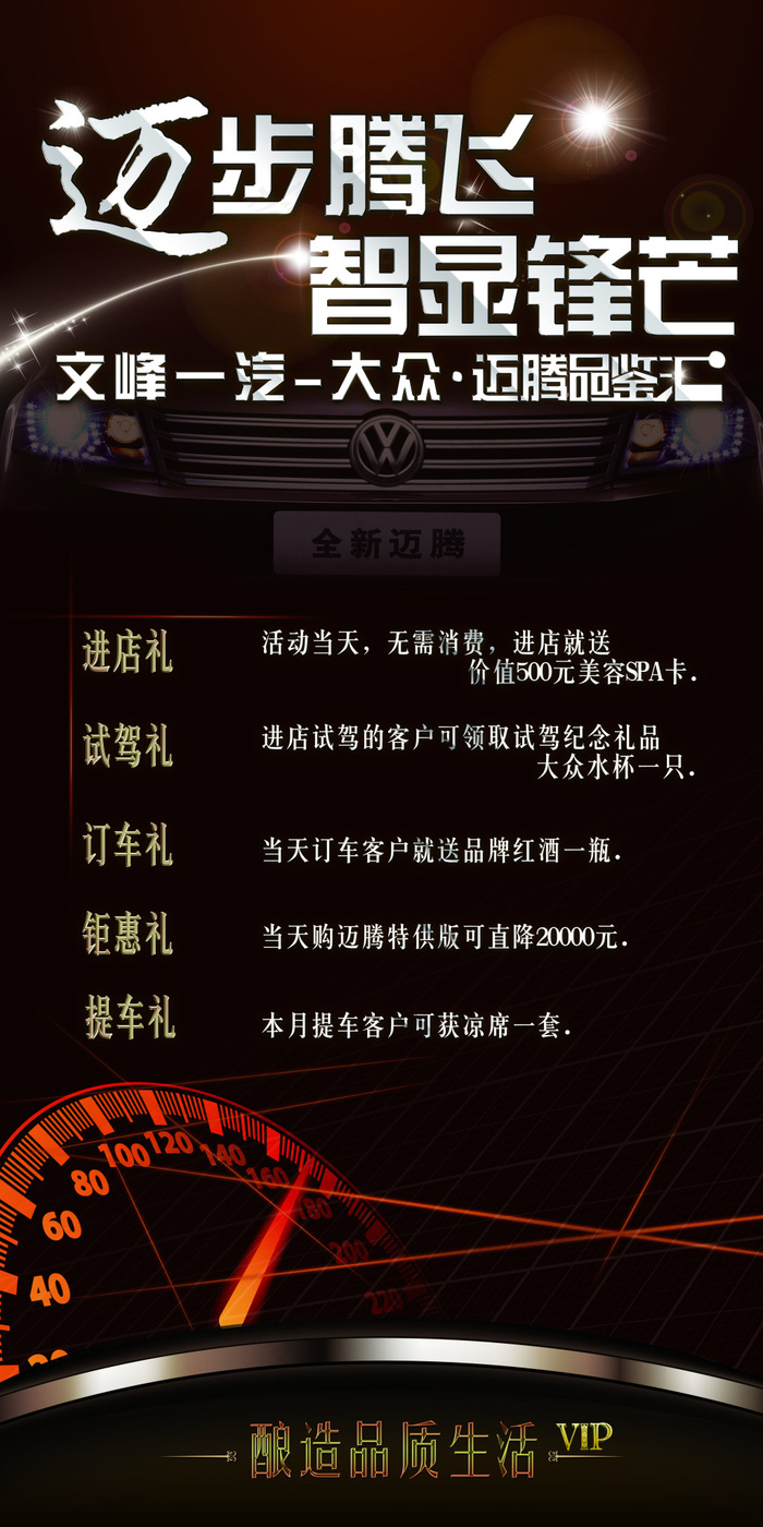 迈步腾飞文峰一汽大众(3937X7874(DPI:100))psd模版下载