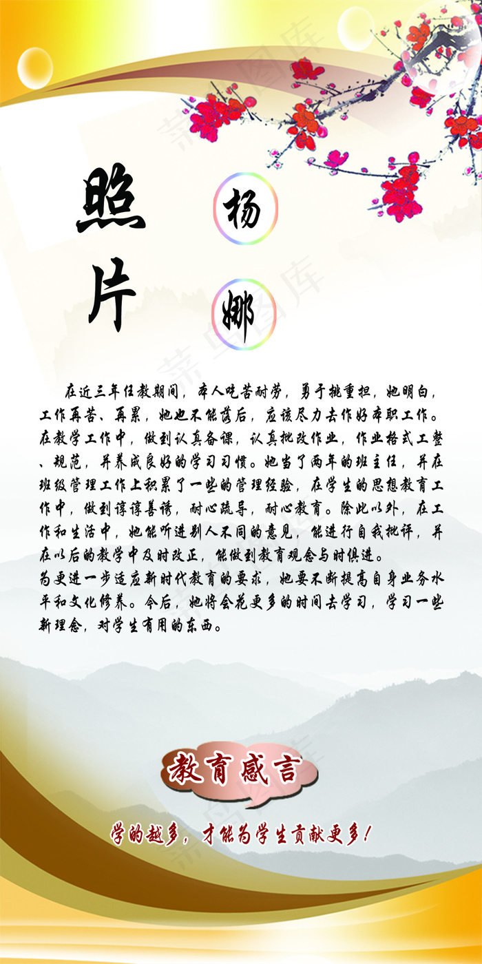 教师个人简历(5669X11337(DPI:72))psd模版下载