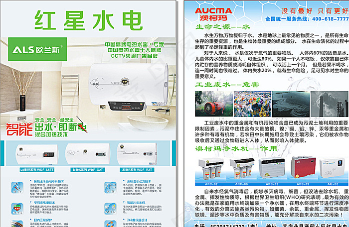 家电彩页图片cdr矢量模版下载