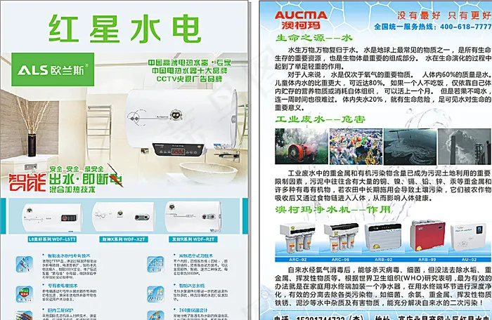 家电彩页图片cdr矢量模版下载