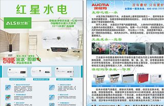 家电彩页图片