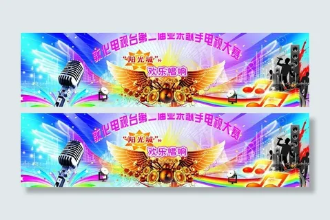 歌手大赛背景图片