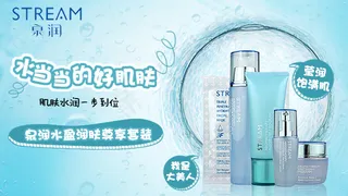 泉润护肤品宣传海报设计图