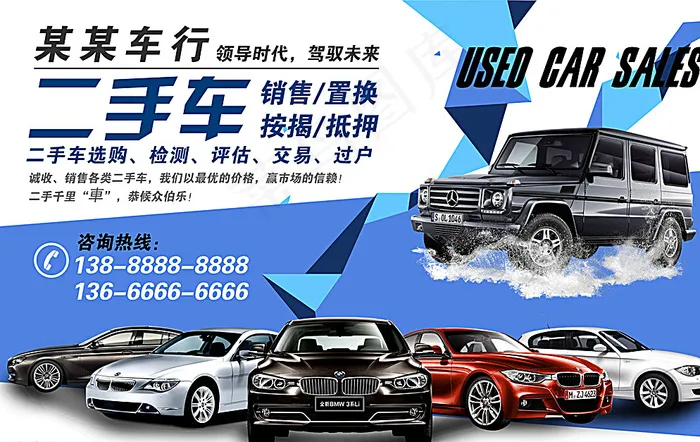 车辆销售牌图片(9449X6059(DPI:300))psd模版下载