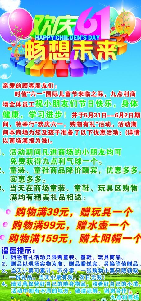 欢迎六一 畅想未来图片cdr矢量模版下载