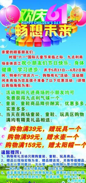 欢迎六一 畅想未来图片