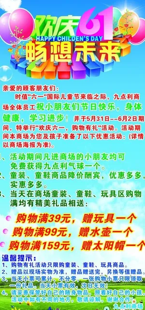 欢迎六一 畅想未来图片