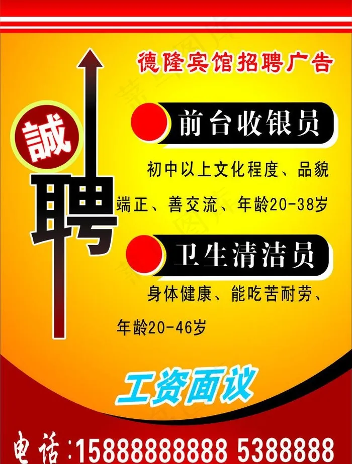 招聘图片cdr矢量模版下载