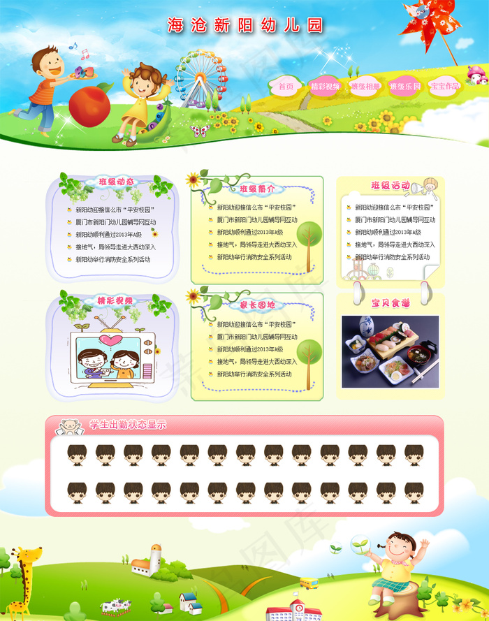 幼儿园详细页psd模版下载
