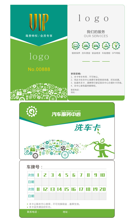 绿色VIP汽车零件洗车卡VIP卡
