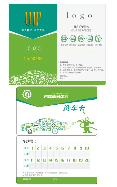 绿色VIP汽车零件洗车卡VIP卡cdr矢量模版下载
