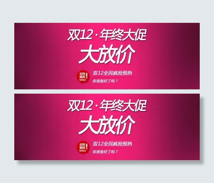 淘宝双十二促销海报psd模版下载