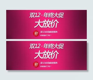 淘宝双十二促销海报