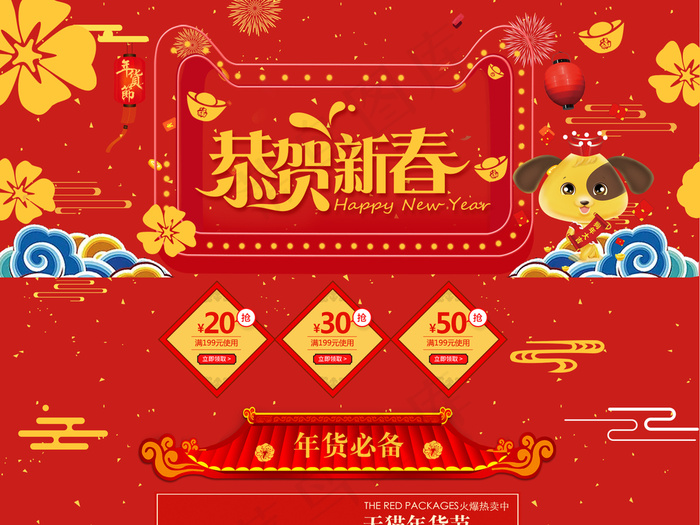 红色中国风新春年货盛典淘宝首页